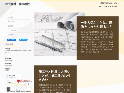 株式会社 桐原建設(日本、〒897-1121鹿児島県南さつま市加世田唐仁原８２１−３)