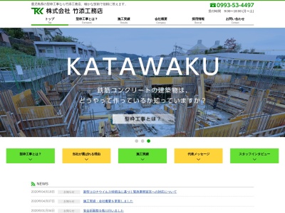 竹添工務店(鹿児島県南さつま市加世田武田552)