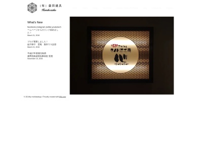 (有)森田建具(日本、〒894-0036鹿児島県奄美市名瀬長浜町13−12)