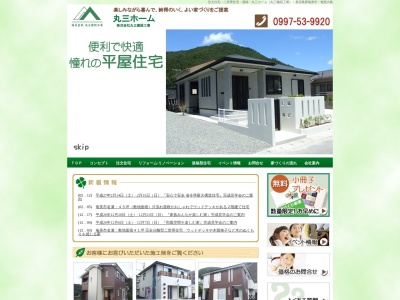 (株)丸三建設工業(日本、〒894-0035鹿児島県奄美市名瀬塩浜町8−1)