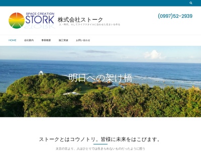 (株)ストーク(日本、〒894-0006鹿児島県奄美市名瀬小浜町21−4)