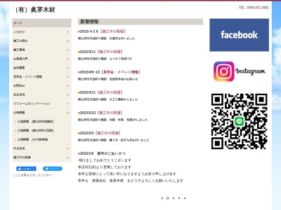 （有）眞茅木材(日本、〒897-0302鹿児島県南九州市知覧町郡５４１７)