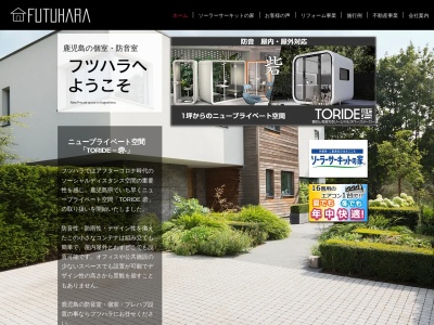 (株)フツハラ(日本、〒899-5241鹿児島県姶良市加治木町木田3722−1)