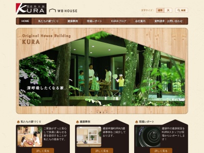 株式会社 建築本舗KURA(日本、〒899-5302鹿児島県姶良市蒲生町上久徳2302-3)