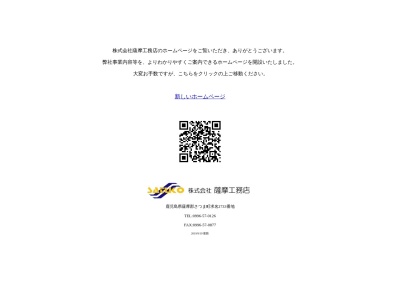 （株）薩摩工務店(日本、〒895-2201鹿児島県薩摩郡さつま町求名３７４７)