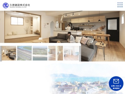 久徳建設(株)(日本、〒899-7302鹿児島県曽於郡大崎町神領2156)