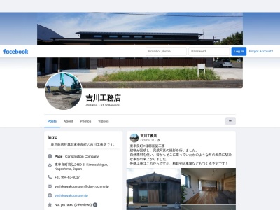 有限会社 吉川工務店(日本、〒893-1611鹿児島県肝属郡東串良町岩弘2469−5)