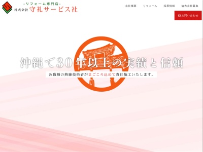 守礼サービス社べんり大工(沖縄県那覇市字上間581-1)