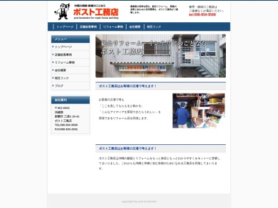 ポスト工務店(日本、〒902-0063沖縄県那覇市三原1丁目10−41)