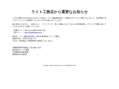 (株)ライト工務店(日本、〒901-2201沖縄県宜野湾市新城2丁目9−19)