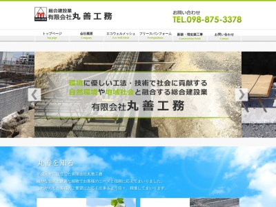 (有)丸善工務(日本、〒901-2132沖縄県浦添市伊祖2−26−1)