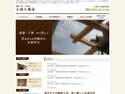 上地工務店(日本、〒905-1155沖縄県名護市字我部祖河1200−22)
