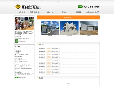 具志頭工務店(日本、〒905-1147沖縄県名護市字田井等797)