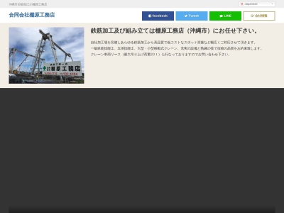 棚原工務店合同会社(日本、〒904-2173沖縄県沖縄市比屋根4丁目15−13)