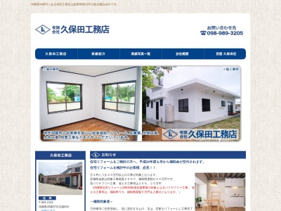 (有)久保田工務店(日本、〒904-2161沖縄県沖縄市古謝3丁目26−13)