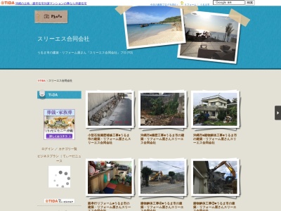 スリーエス合同会社(日本、〒904-1111沖縄県うるま市石川東恩納627−1)