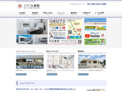 (株)丸善組(日本、〒904-1103沖縄県うるま市石川赤崎1丁目5−12)