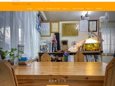 合同会社 きくはら工務店(日本、〒904-1106沖縄県うるま市石川2丁目7−2)