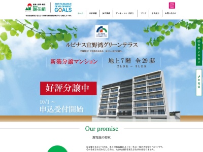 株式会社謝花組(日本、〒901-1400沖縄県南城市大里字稲嶺933番地1-2階)