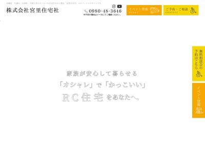 ランキング第1位はクチコミ数「0件」、評価「0.00」で「（資）宮里住宅社」