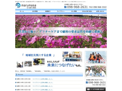 株式会社 丸政工務店(日本、〒904-1202沖縄県国頭郡金武町字伊芸2000−2字)