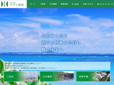 タダシ建設(沖縄県中頭郡西原町字池田143-2)