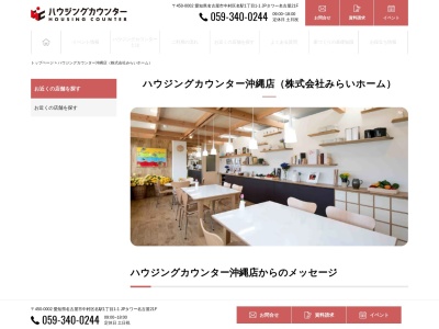 ハウジングカウンター沖縄店(日本、〒901-0416沖縄県島尻郡八重瀬町字字宜次700)