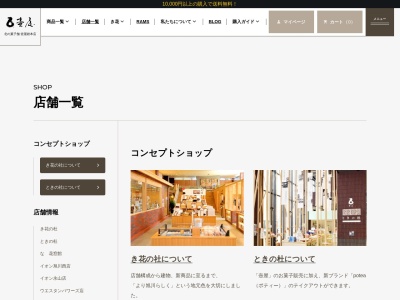 壺屋総本店ティーズキッチン イオン札幌西岡SC店(北海道札幌市豊平区西岡3条3-4-1)