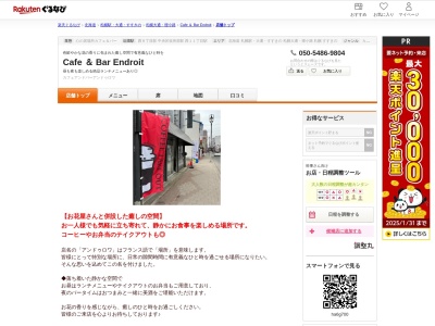 Cafe & Bar Endroit(北海道札幌市中央区南2条西9-998)