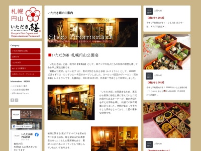 いただき繕(北海道札幌市中央区南2条西23-2-1)