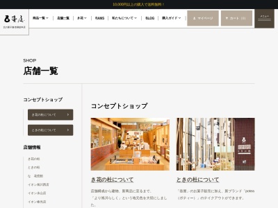 壺屋総本店イトーヨーカドー琴似店(北海道札幌市西区琴似2条1-4-1)