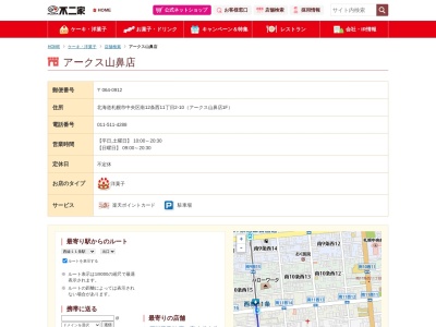 不二家ラルズマート山鼻店(北海道札幌市中央区南12条西11-2-10)