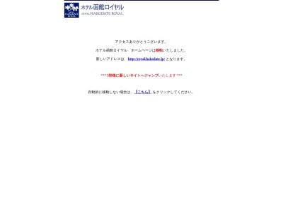 ホテル函館ロイヤル(北海道函館市大森町16-9)