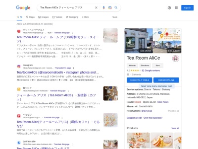 Tea Room Alice(北海道函館市昭和3-31-23)