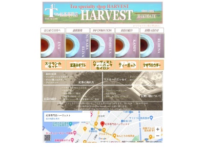 ハーヴェスト紅茶専門店(北海道函館市松風町7-7)
