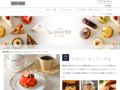 ラウンジルアーヴル函館国際ホテル(北海道函館市大手町5-10)