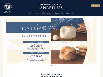ペイストリースナッフルス函館エキナカ店(北海道函館市若松町12-13)