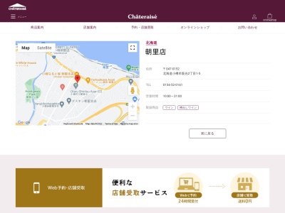 シャトレーゼ朝里店(北海道小樽市新光2-1-5)