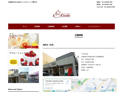 エチュード洋菓子店東光店(北海道旭川市東光1条5-2-17)