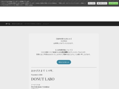ドーナツラボ(北海道帯広市東4条南6-8-4)