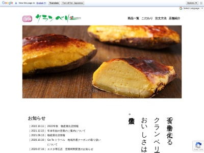 クランベリー白樺通り店(北海道帯広市西20条南3-2-19)