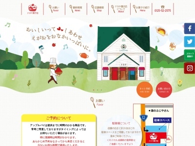 ナカヤ菓子店(北海道砂川市東1条南10-2-13)