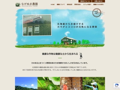 ながぬま農園カフェリンフォレスト(北海道余市郡赤井川村字赤井川68-8)