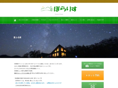 ぽらりす(北海道川上郡弟子屈町字札友内原野52-30-3)