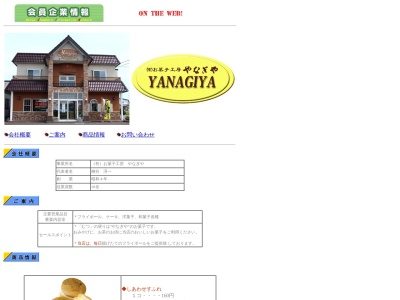 有限会社お菓子工房やなぎや金谷店(青森県むつ市金谷2-7-11)