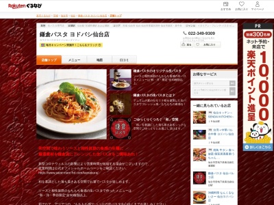 鎌倉パスタヨドバシ仙台店(宮城県仙台市宮城野区榴岡1-3-1)