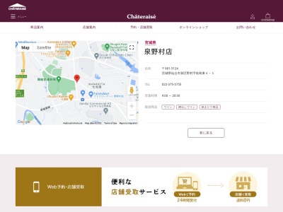 シャトレーゼ泉野村店(宮城県仙台市泉区野村字桂島東4-1)