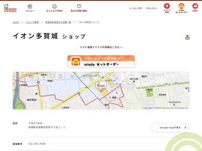 ミスタードーナツイオン多賀城店(宮城県多賀城市町前4-1-1)