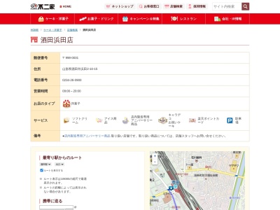 不二家浜田店(山形県酒田市浜田2-10-15)