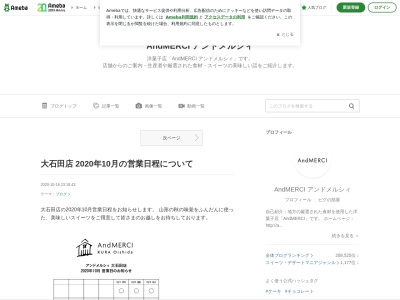 アンドメルシィ(AndMERCI) KURAOishida(山形県北村山郡大石田町大字豊田884-3)